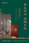 地产 新中式