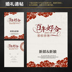 中国风请帖