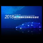 蓝色大气高端互联网会议背景展板