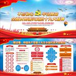 一图看懂十九大