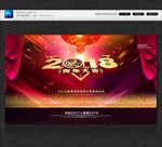 2018晚会