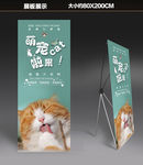 宠物店展板易拉宝