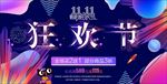 双11狂欢购物节海报设计