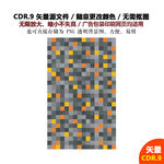 手绘像素色块炫酷纹理矢量图