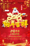 狗年吉祥