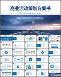活动策划方案PPT
