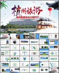 杭州旅游杭州文化风景介绍PPT