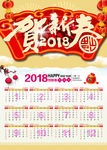2018年日历