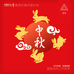中秋节