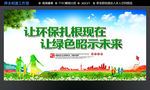 环保