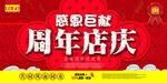 周年店庆