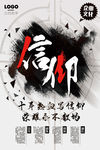 企业文化墙励志信仰海报