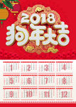 2018年日历