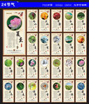 24节气挂画