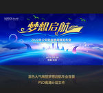 梦想启航 年会背景