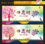 许愿树