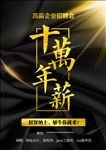 招聘培训教育海报广告展板