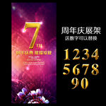 高端奢华周年庆庆典活动展架