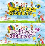 趣味运动会