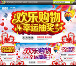 购物抽奖