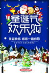 圣诞欢乐购海报