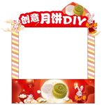 月饼DIY