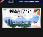 辽宁