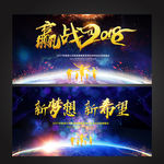 赢战2018