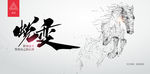 火焰马