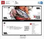 海鲜代金券