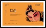 戏曲