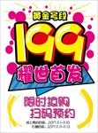 199首发pop海报
