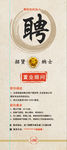 中国风文艺招聘