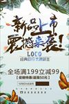 新品促销海报