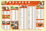 火锅店菜单