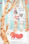 可爱卡通商场促销活动宣传海报背