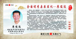 廉政故事人物廖俊波