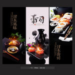 寿司海报