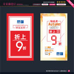 秋装上新 物料设计