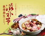 滋补节