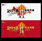 2018新年海报