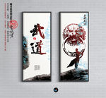 武术