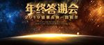 年终答谢会舞台LED背景