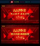 2018新年舞台背景图片