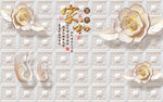 欧式玫瑰家和软包天鹅电视背景墙