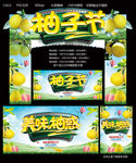 柚子节