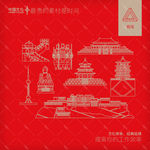 中国地标