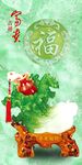 吉祥富贵福字玉雕玄关