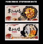 中国风栗子炖鸡海报设计