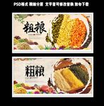 粗粮海报设计